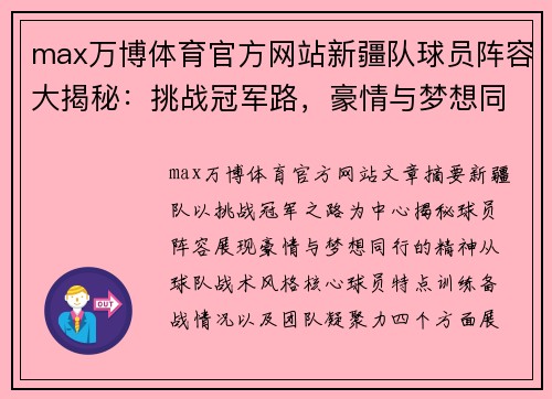 max万博体育官方网站新疆队球员阵容大揭秘：挑战冠军路，豪情与梦想同行