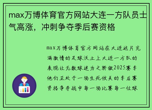 max万博体育官方网站大连一方队员士气高涨，冲刺争夺季后赛资格