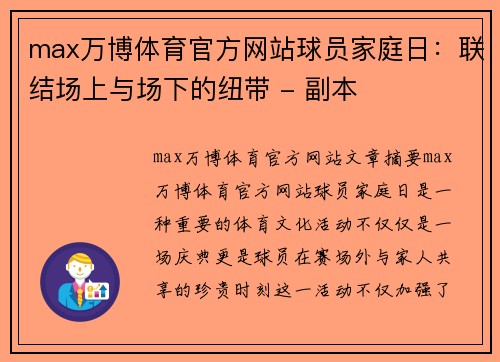 max万博体育官方网站球员家庭日：联结场上与场下的纽带 - 副本